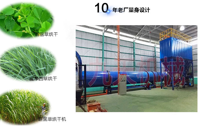 100噸牧草烘幹機設備新式機