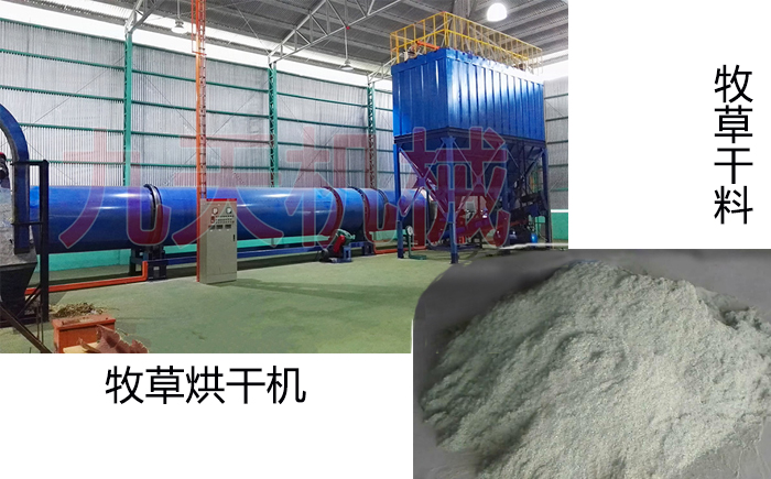 苜蓿顆粒設備之苜蓿烘幹設備