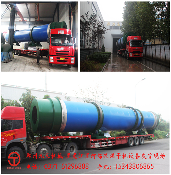 黑河煤泥烘幹設備裝車發出圖.jpg